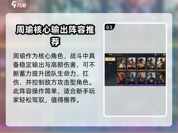 三国谋定天下🔥周瑜阵容最强搭配🔥游戏党必看！截图4