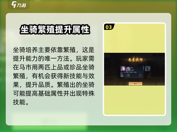 三国谋定天下🔥坐骑培养玩法全攻略🎉截图4