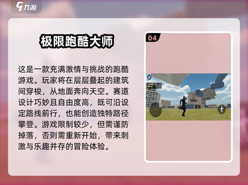🔥2025必玩！超趣味跑酷手游大全🎉截图5