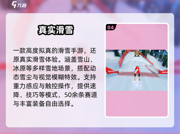 🏂2025最火滑雪手游TOP5！🔥截图5