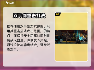暗影格斗3🔥伊图打法技巧全攻略！轻松制胜⚡截图3