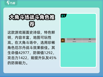 龙息神寂大角斗场🔥必胜角色推荐✨截图2