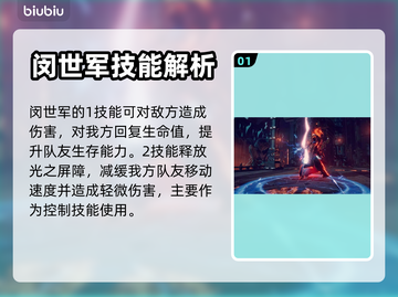 《我独自升级》闵世军技能强度分析💥🔥截图2