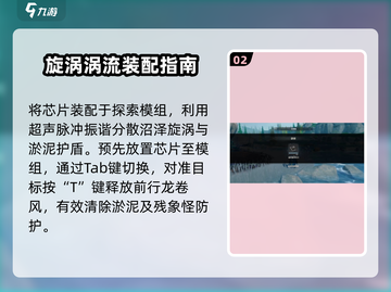 鸣潮⚡淤泥清除攻略，快速处理不再愁！截图3