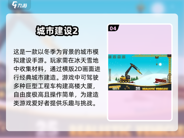 🔥2024最受欢迎城市建设游戏TOP5，快来下载体验！截图5