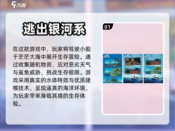 船上生存手游合集🔥2024必玩经典🎮截图2