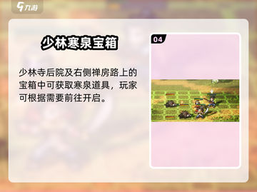 《逸剑风云决寒泉获取攻略🔥》🌊🗡截图5
