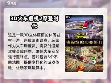 🔥2024必玩火车模拟手游推荐🎮截图6