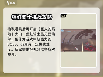 心渊梦境🔥猩红骑士位置及打法攻略✨截图3