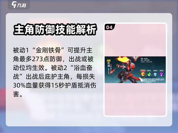 镇魂街武神觉醒🔥黄盖技能全面解析来了！截图5