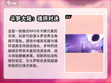 🔥2025必玩！新斗罗大陆手游大盘点👇截图3
