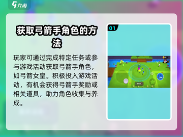 爆裂小队🔥弓箭手获取全攻略🎉截图2