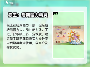 西普大陆🔥新手必看！最强精灵推荐👇截图3