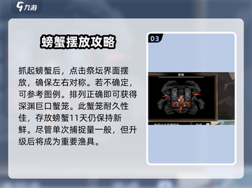 渔帆暗涌🔥蟹笼获取全攻略！轻松Get✔截图4