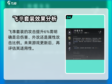 燕云十六声装备配置🔥最强攻略带你称霸游戏❗截图5