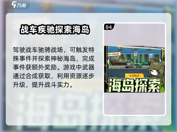 战车向前冲🎉兑换码领取攻略礼包码在哪领截图5