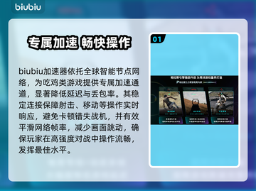 绝地求生加速器免费神速⚡截图2