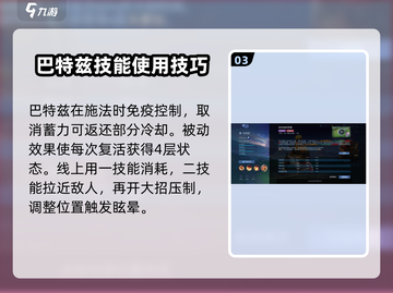 决胜巅峰！巴特兹技能玩法大揭秘💥🔥截图4