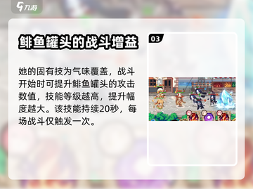 《料理次元》鲱鱼罐头🔥超强攻略来袭！截图4