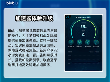 🎮梦幻模拟战闪退？速用加速器解决！截图4