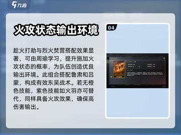 三国谋定天下🔥趁火打劫战法效果全解析！截图5