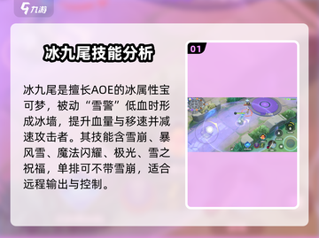 宝可梦大集结🔥冰九尾最强玩法攻略来了！截图2