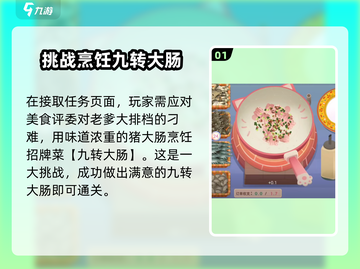 老爹大排档🔥九转大肠制作秘籍🎉游戏同款美食等你来尝！截图2