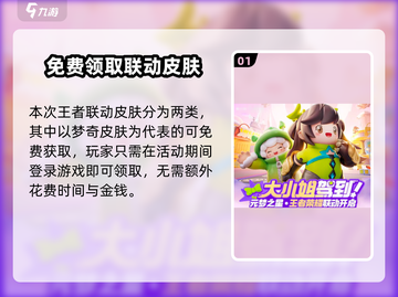 元梦之星×王者荣耀皮肤免费领！🎮截图2