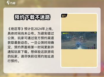 绝区零🔥公测时间曝光，还有几天上线？别错过！截图2