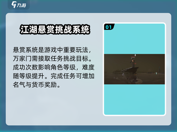 燕云十六声🔥玩家悬赏追击玩法大揭秘！截图2