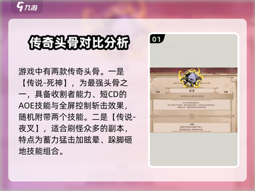 小骨英雄killer头骨🔥传奇头骨作用全解析！🎮截图2