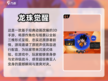 🔥2023必玩！龙珠手游Top5🔥截图2