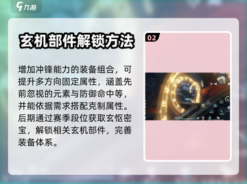 逆水寒千机玄甲🔥超强使用攻略来啦！截图3