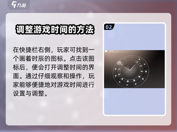 燕云十六声⏰时间调整攻略，轻松搞定超简单！截图3