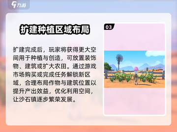 沙石镇时光💥种植区域扩建攻略来了！🚀截图4