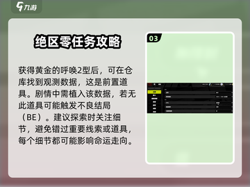 绝区零🔥观测数据获取全攻略，轻松拿满奖励！截图4