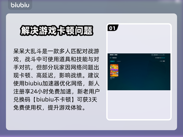 呆呆大乱斗🔥加速器选择推荐，玩游戏必备！截图2