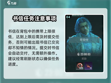 破碎之地📖书信作用大起底！游戏通关全靠它🔥截图5