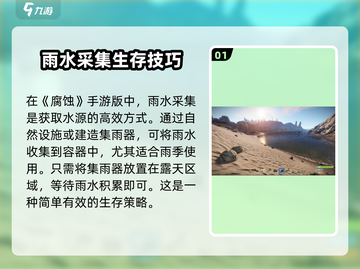 腐蚀手游🔥生存必备！快速获取水的方法⚡截图2