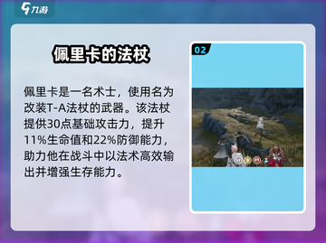 🔥明日方舟佩里卡神装曝光💥截图3