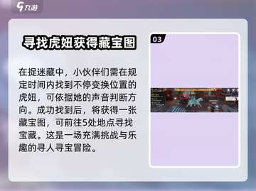 浮生忆玲珑🔥捉迷藏虎妞在哪？攻略带你一键找到✔截图4
