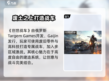 创世战车💥：跨国界战斗游戏🔥截图2