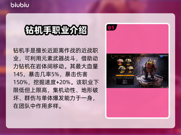 《深岩银河》钻机手🔥超强玩法揭秘！截图2