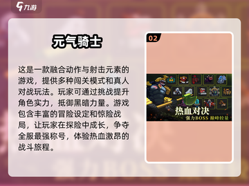 🔥2025必玩！经典疯狂骑士团类似游戏大汇总🎮截图3