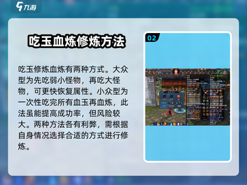 诛仙2手游🔥血炼顺序与攻略全解析！截图3