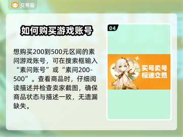 逆水寒手游账号交易🔥哪里买卖号最靠谱？截图5