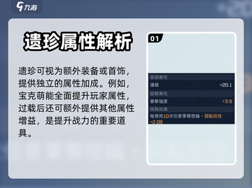 星球重启🔥旧世遗珍宝克萌全面解析💎截图2
