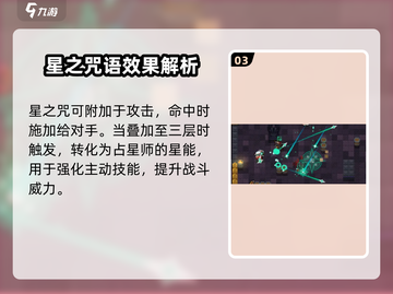元气骑士❌占星师竟是最强职业？数据党分析🔥截图4