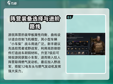 创世战车📖阵营选择大揭秘！新手必看🔥截图4