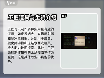 塔瑞斯世界🔥工匠职业玩法超全介绍来啦！截图4